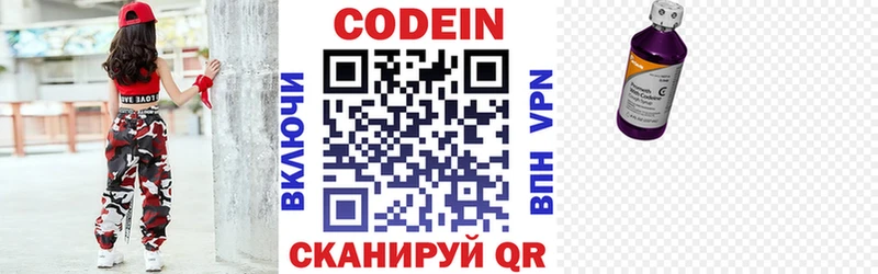 Codein напиток Lean (лин) цена Заволжье
